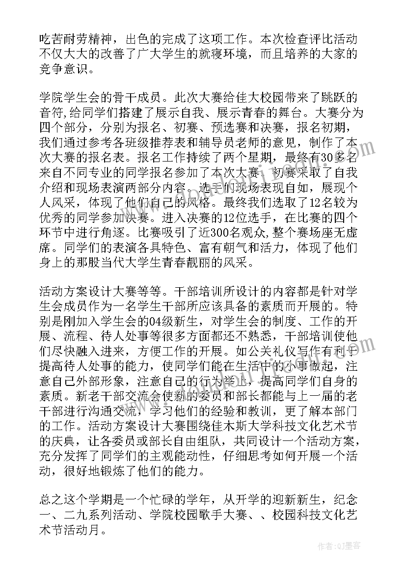 生活委员个人工作总结大学生 大学生活委员工作总结(优秀5篇)