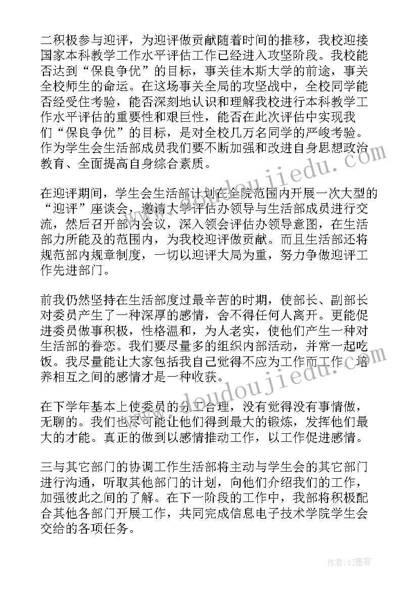 生活委员个人工作总结大学生 大学生活委员工作总结(优秀5篇)