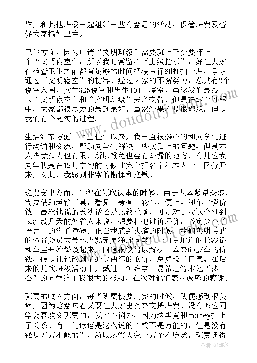 生活委员个人工作总结大学生 大学生活委员工作总结(优秀5篇)