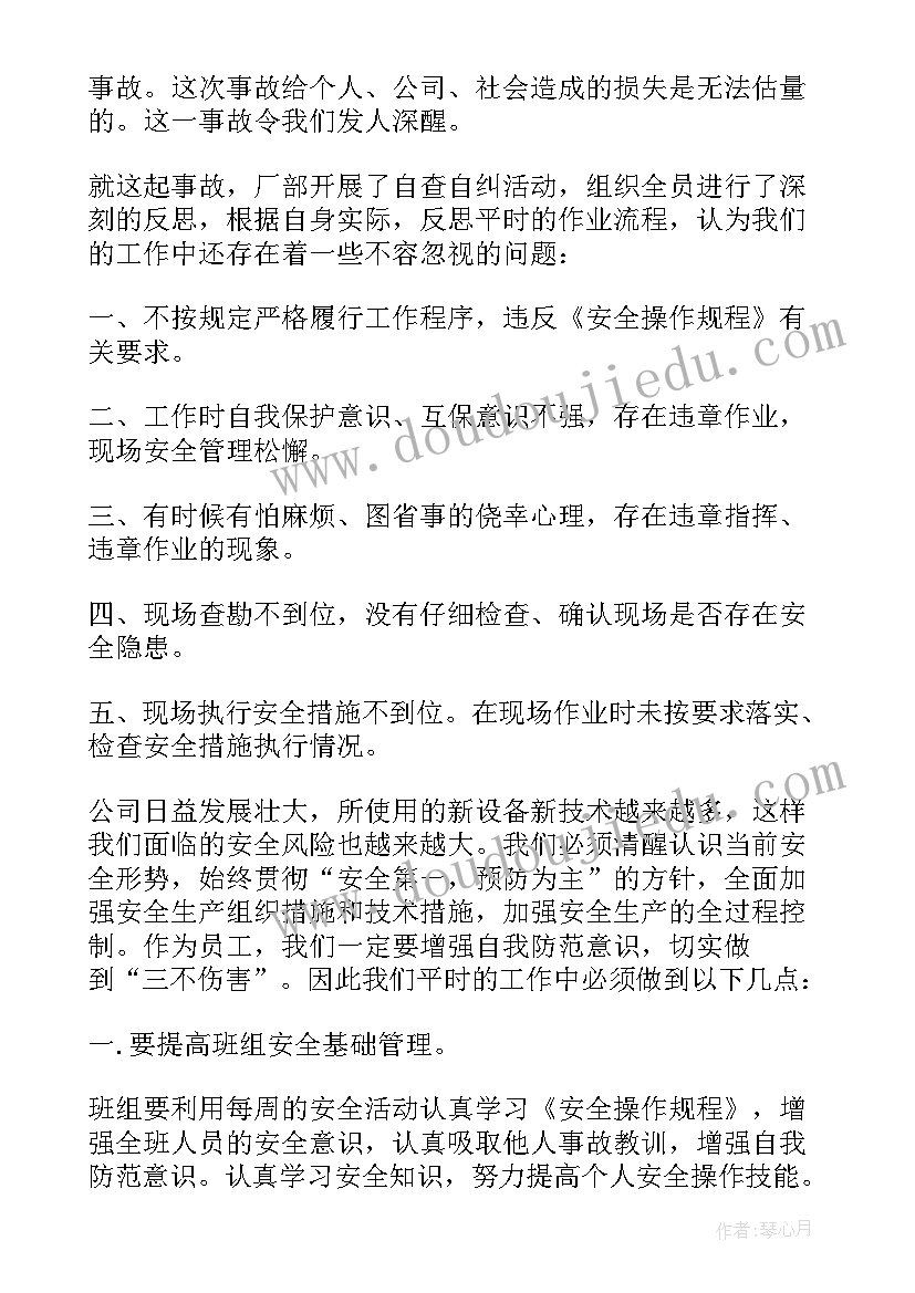 起重安全事故总结与反思心得(汇总5篇)