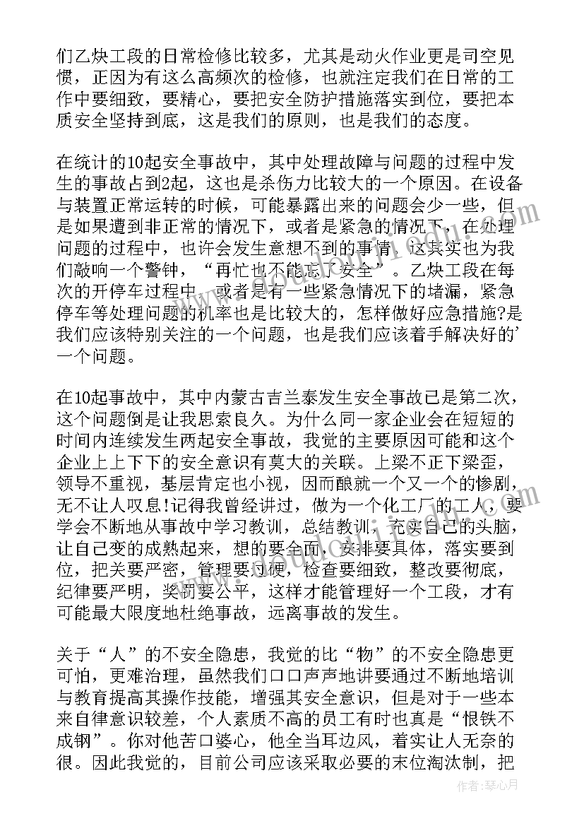 起重安全事故总结与反思心得(汇总5篇)