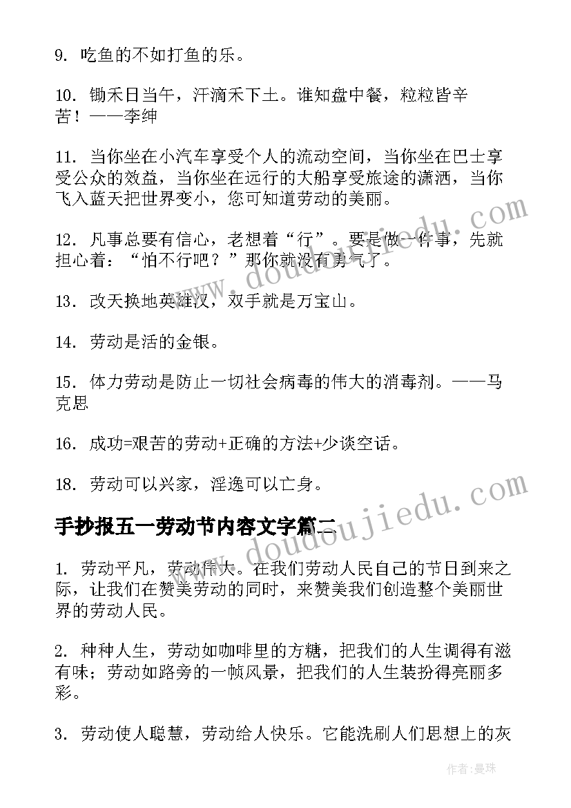 2023年手抄报五一劳动节内容文字 五一劳动节手抄报内容名言(优质8篇)