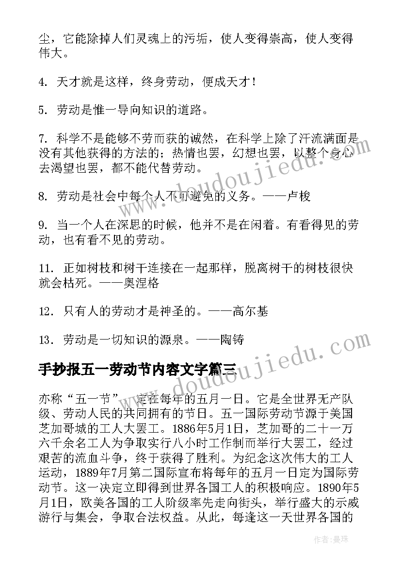 2023年手抄报五一劳动节内容文字 五一劳动节手抄报内容名言(优质8篇)