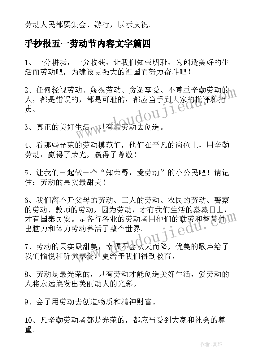 2023年手抄报五一劳动节内容文字 五一劳动节手抄报内容名言(优质8篇)