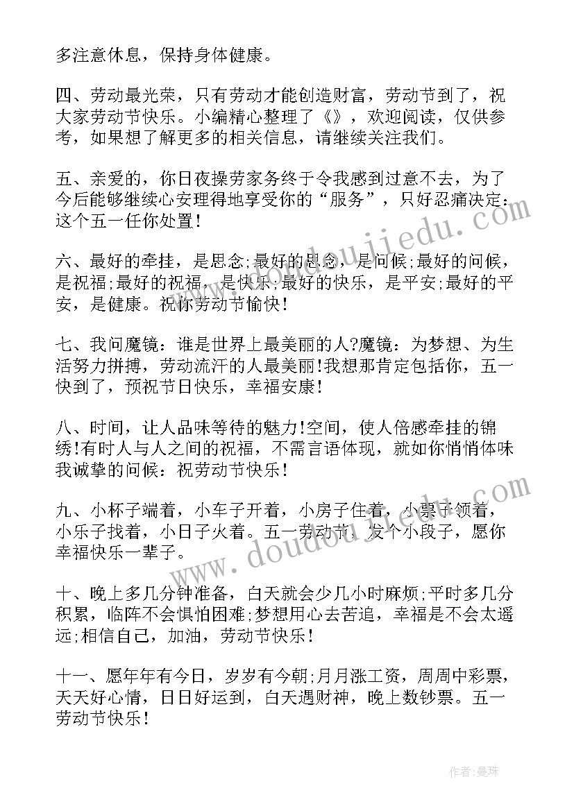 2023年手抄报五一劳动节内容文字 五一劳动节手抄报内容名言(优质8篇)