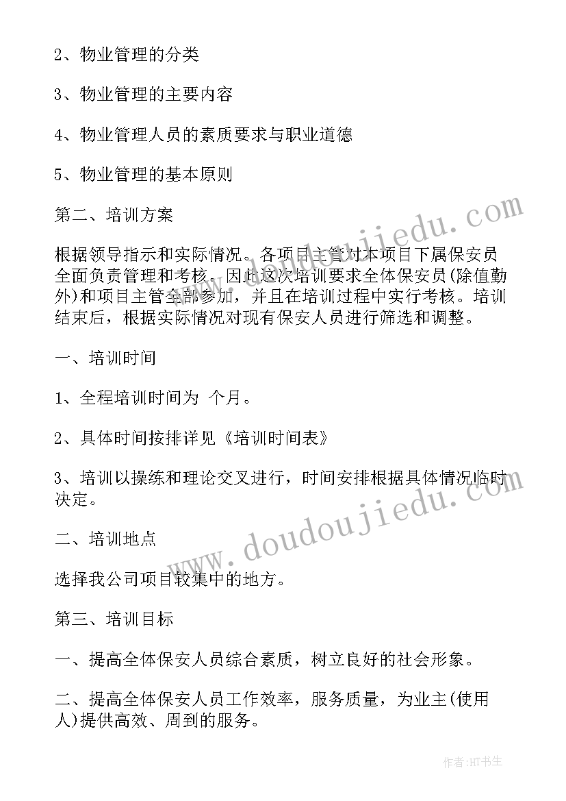 2023年保安一周工作计划(优秀8篇)