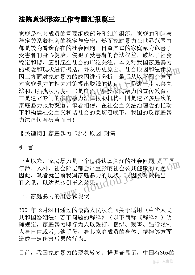 2023年法院意识形态工作专题汇报 走进法院心得体会(汇总8篇)