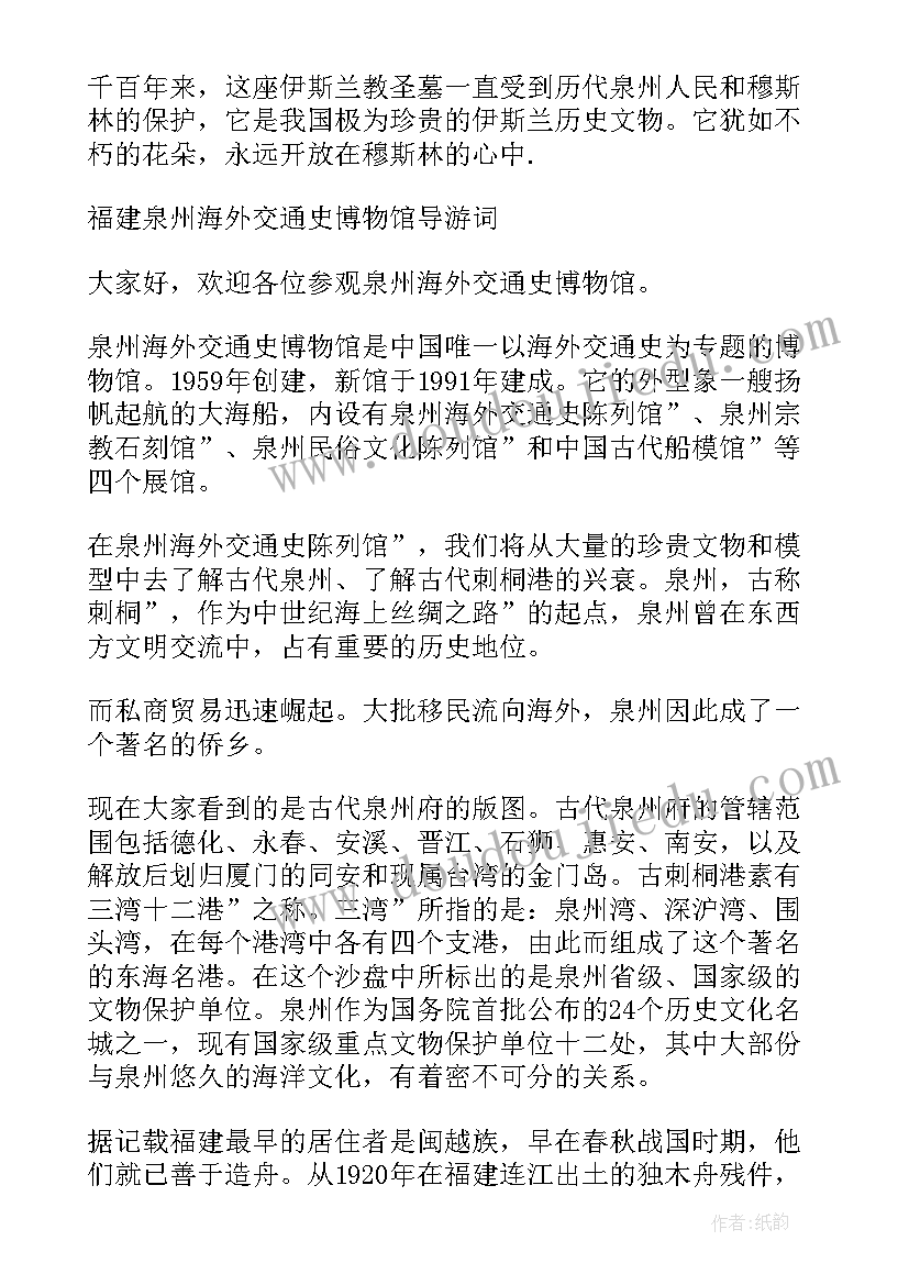 福建欢迎词(优质5篇)