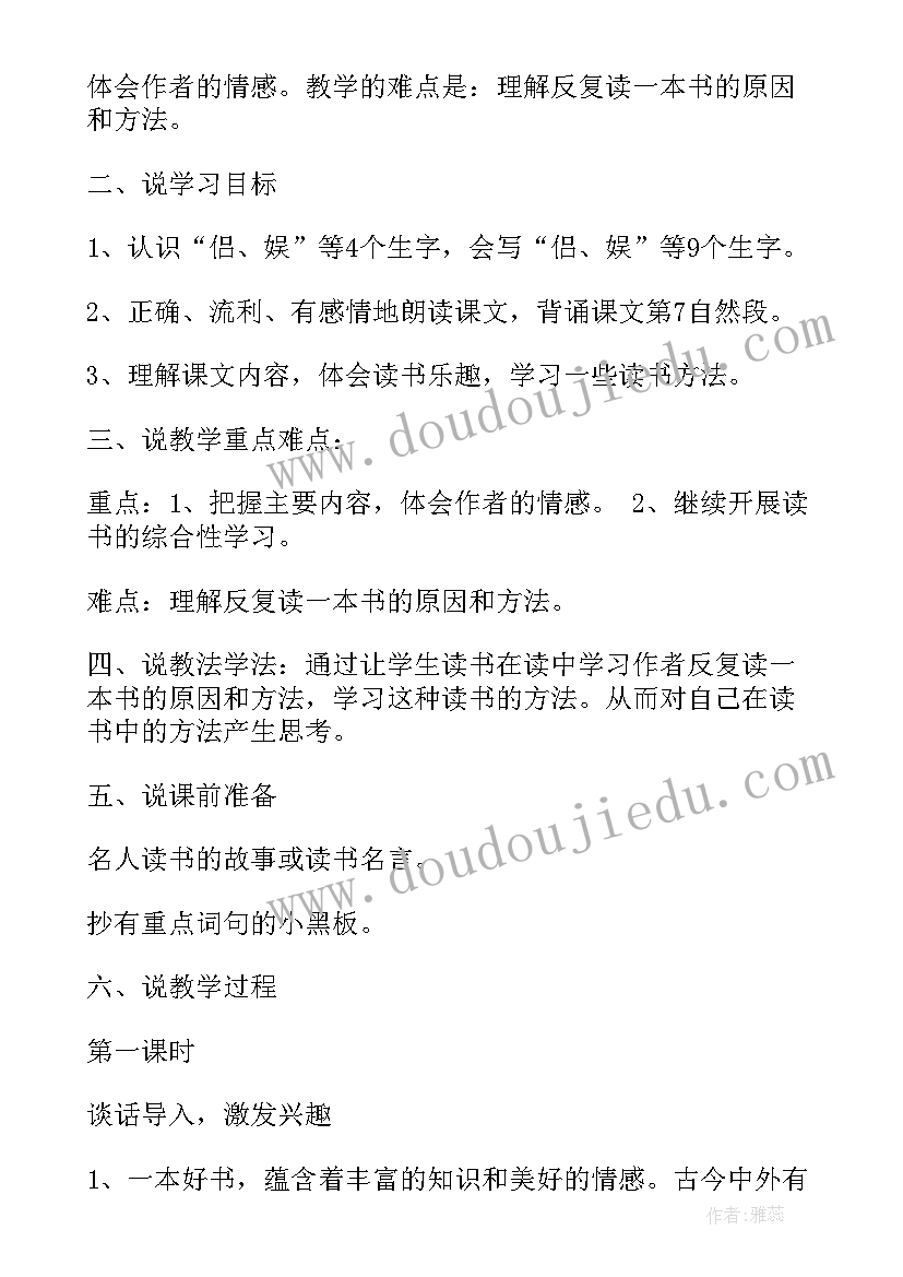 2023年小学语文五年级课文讲解 小学五年级语文说课稿(模板10篇)