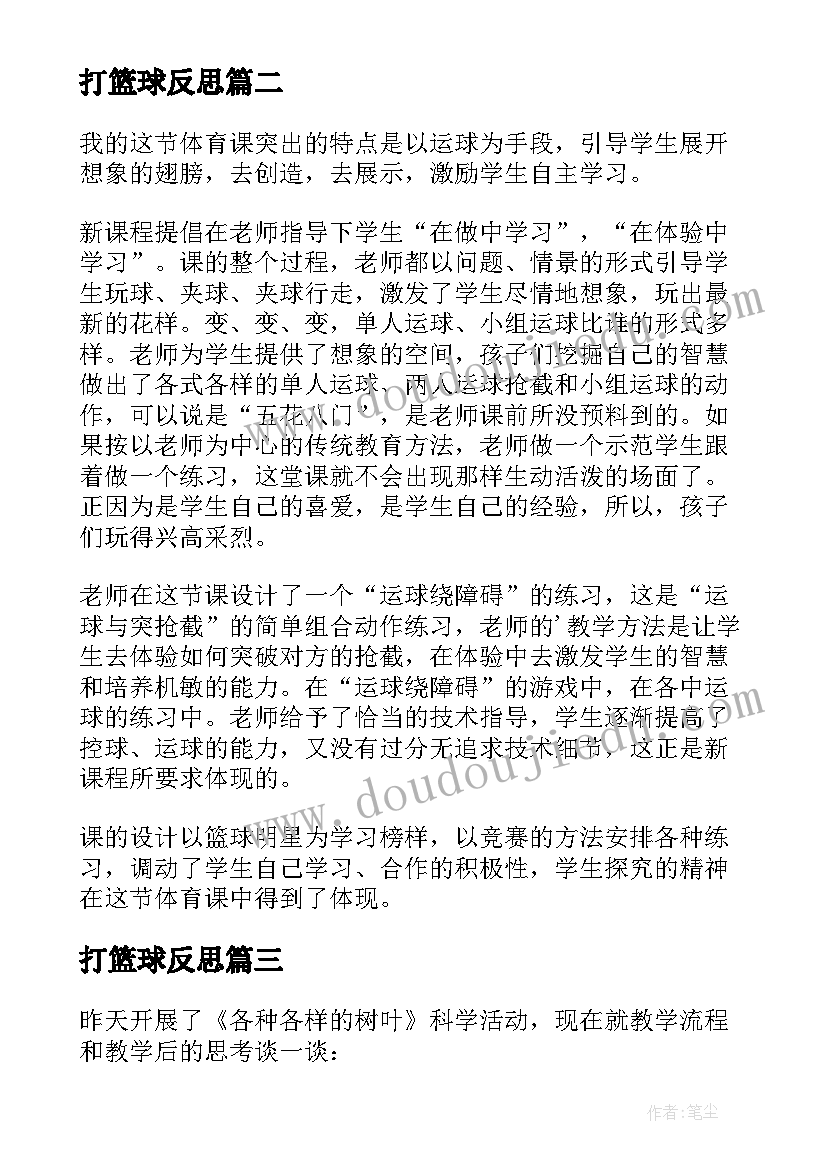 打篮球反思 篮球运球的教学反思(精选5篇)