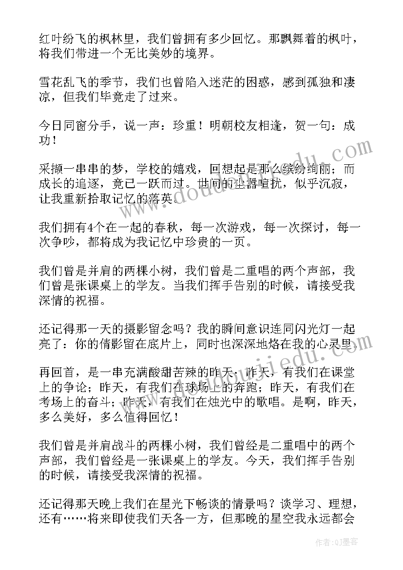 2023年给同学的毕业赠言名言名句 毕业给同学的赠言(通用5篇)