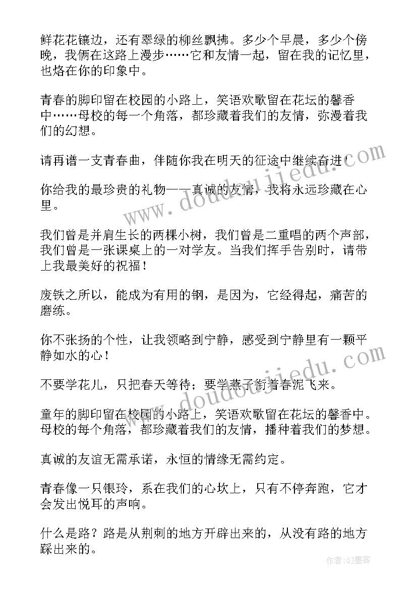 2023年给同学的毕业赠言名言名句 毕业给同学的赠言(通用5篇)