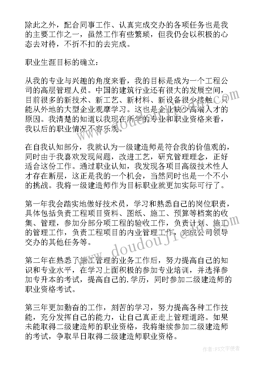 2023年自我评价及规划(大全5篇)