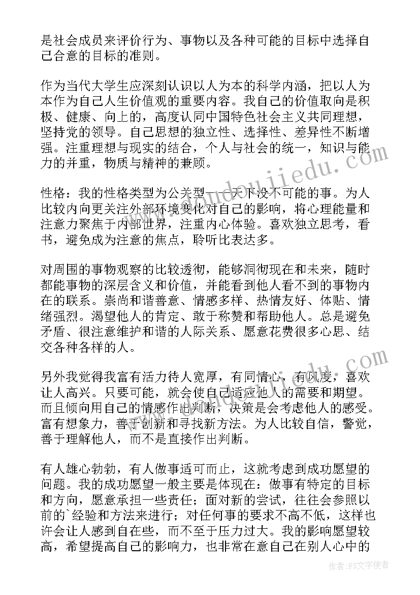 2023年自我评价及规划(大全5篇)