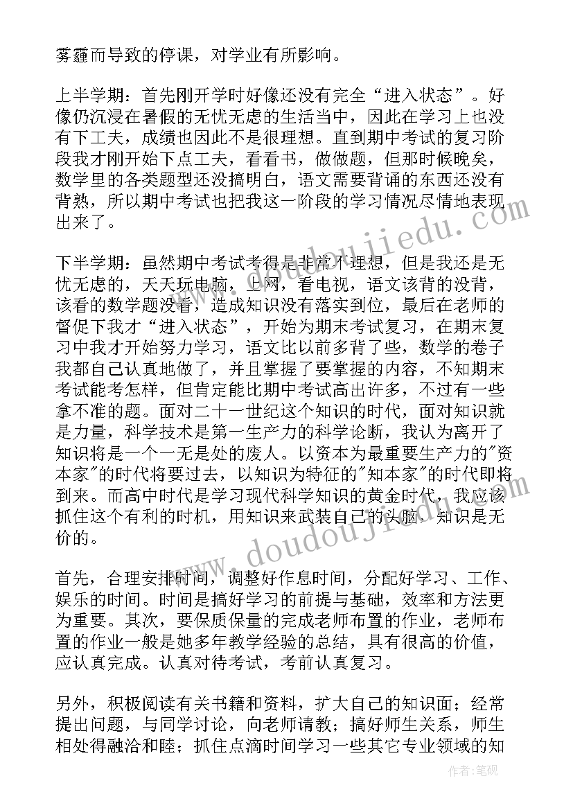 2023年综评社团活动 高二学生综评陈述报告(优秀5篇)