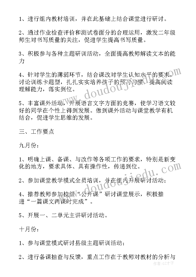 北师大二年级上教学计划(优质5篇)