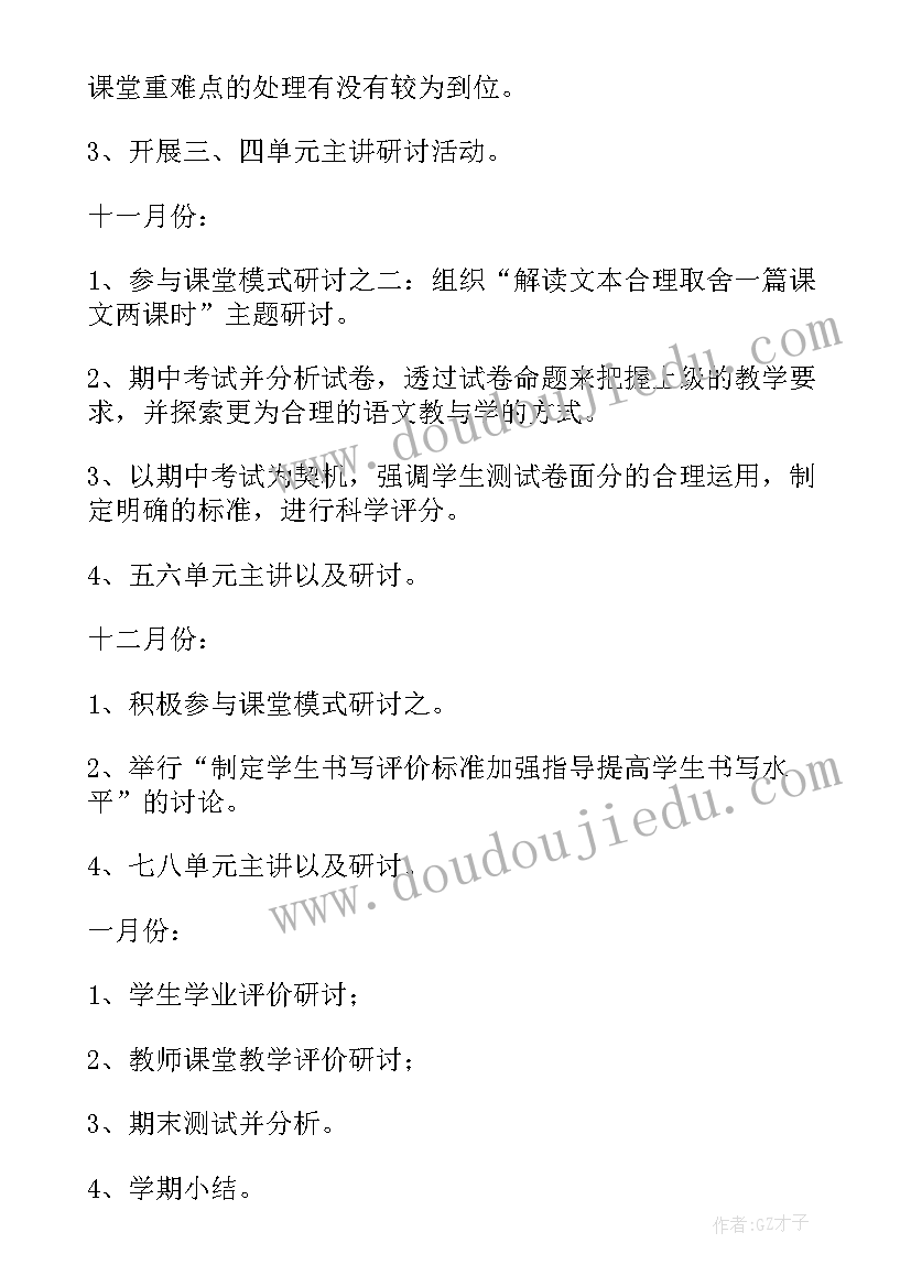 北师大二年级上教学计划(优质5篇)