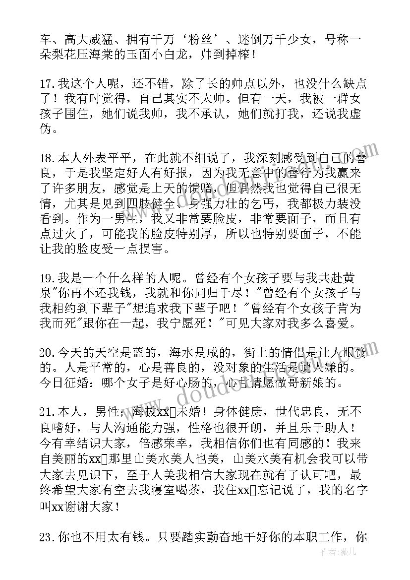 幽默自我介绍男生 幽默自我介绍(通用5篇)