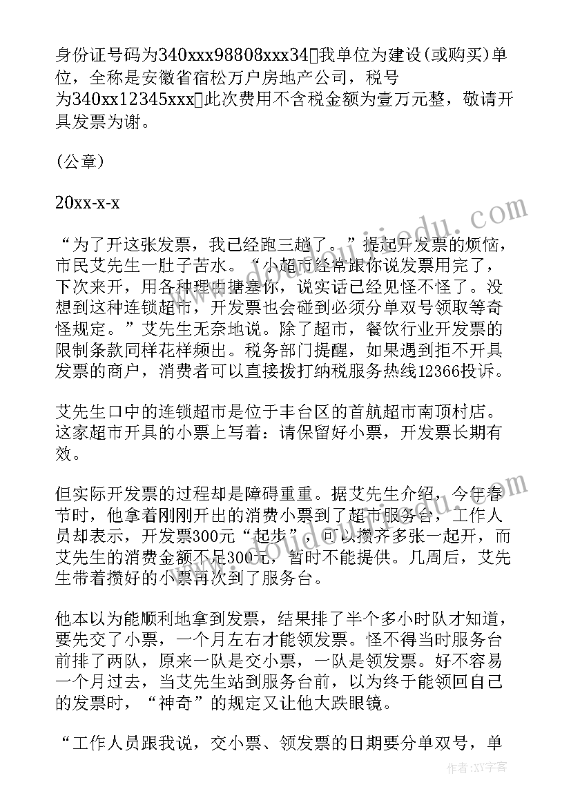 最新房东授权开票委托书(优质5篇)