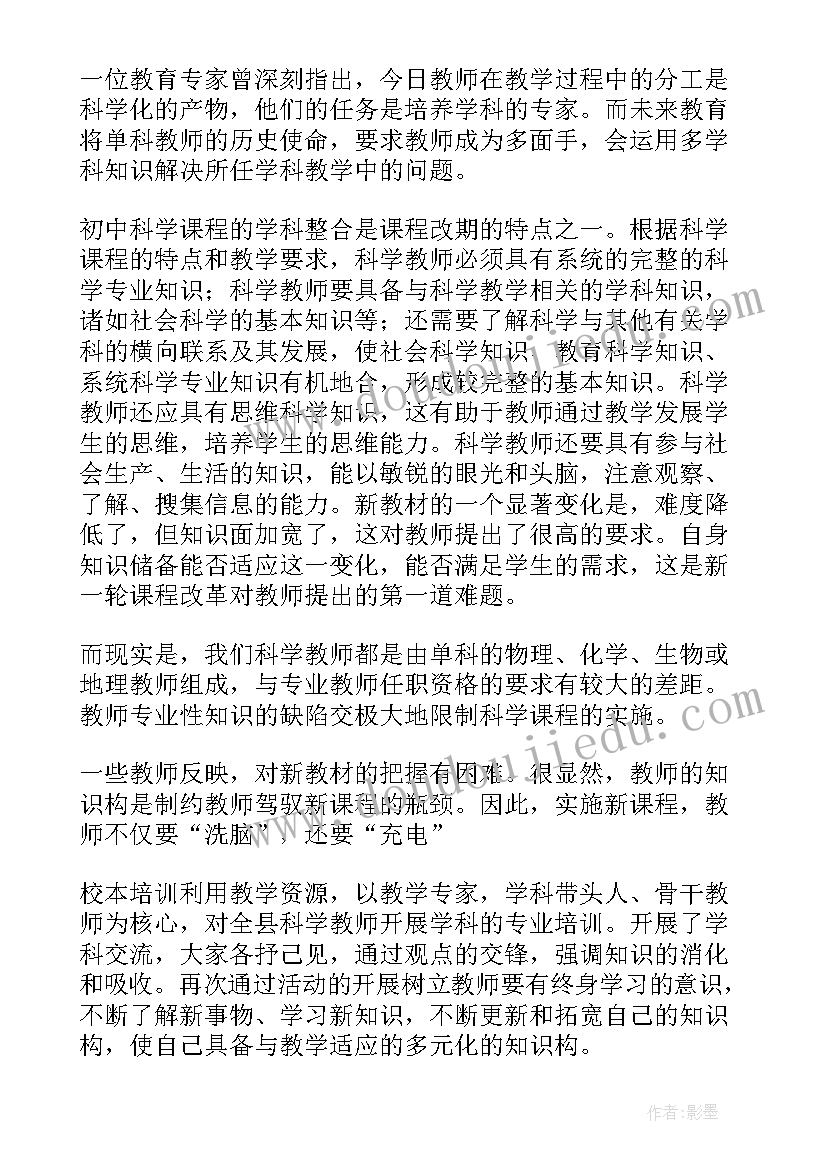 2023年中小学科学教师全员培训研修总结报告(模板5篇)