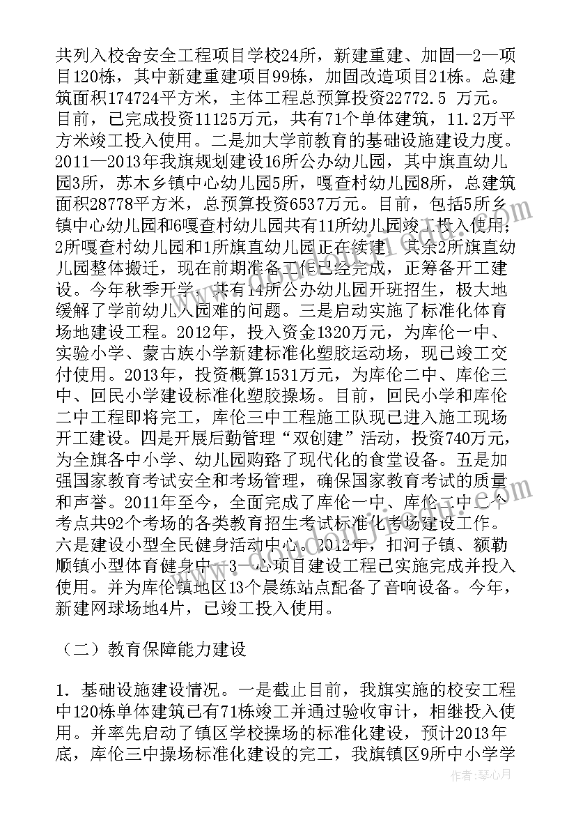 2023年小学未成年保护工作总结 教体局巡视工作汇报(大全7篇)