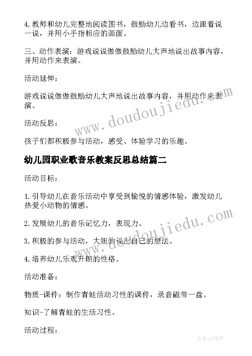 幼儿园职业歌音乐教案反思总结 幼儿园小班音乐教案我上幼儿园反思(模板5篇)