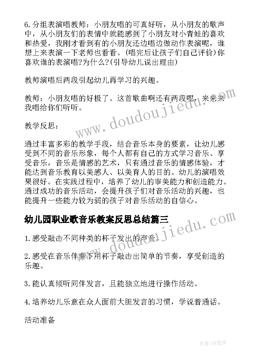 幼儿园职业歌音乐教案反思总结 幼儿园小班音乐教案我上幼儿园反思(模板5篇)