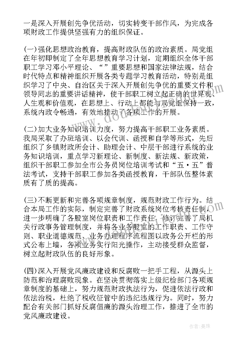 最新财政所工作总结(实用7篇)