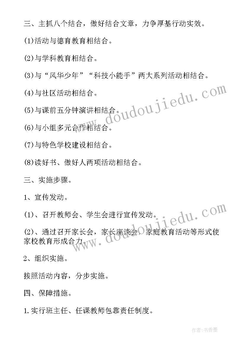 农村小学一校一品实施方案(大全5篇)