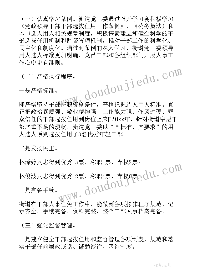 2023年甘孜组工网开展干部选人用人一报告两评议(优质9篇)