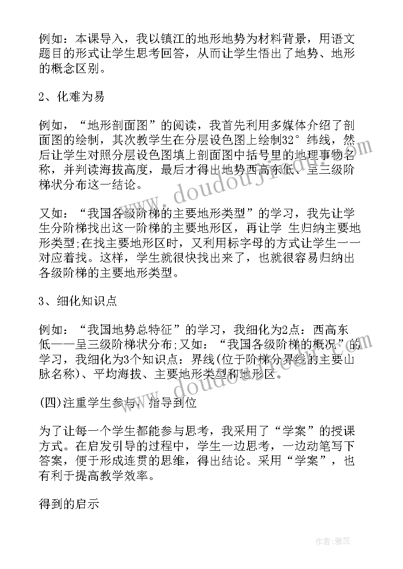 2023年自然角评比反思 敬畏自然教学反思(优秀7篇)