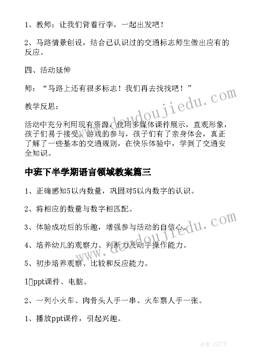 中班下半学期语言领域教案(模板9篇)