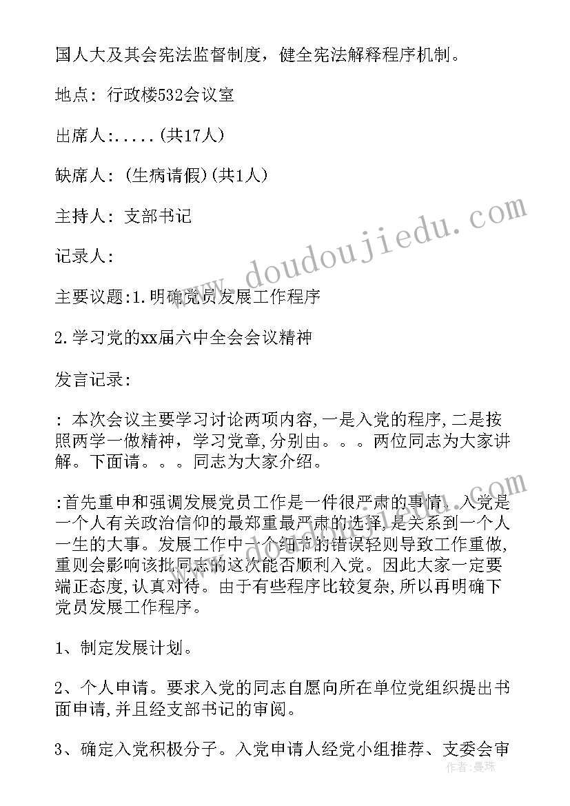 2023年党小组会议语 党小组会议记录(优秀7篇)