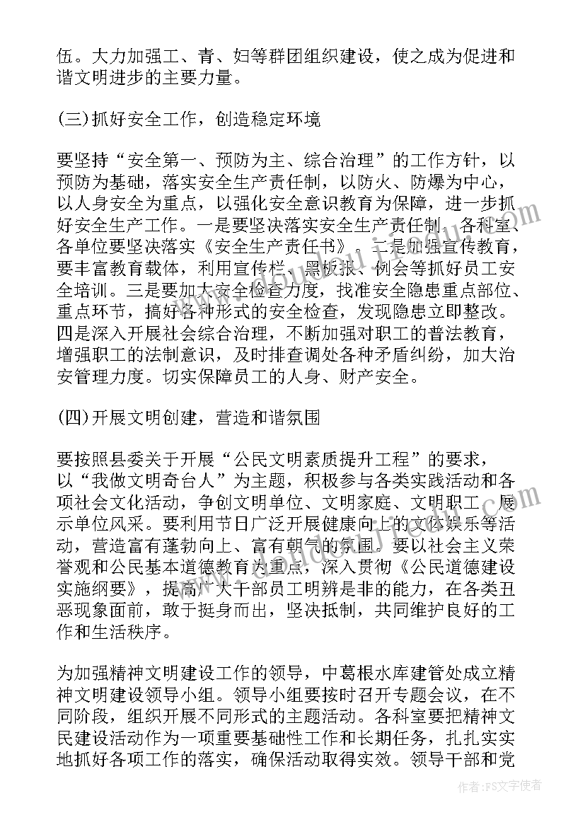 2023年精神文明建设工作实施方案(优质5篇)