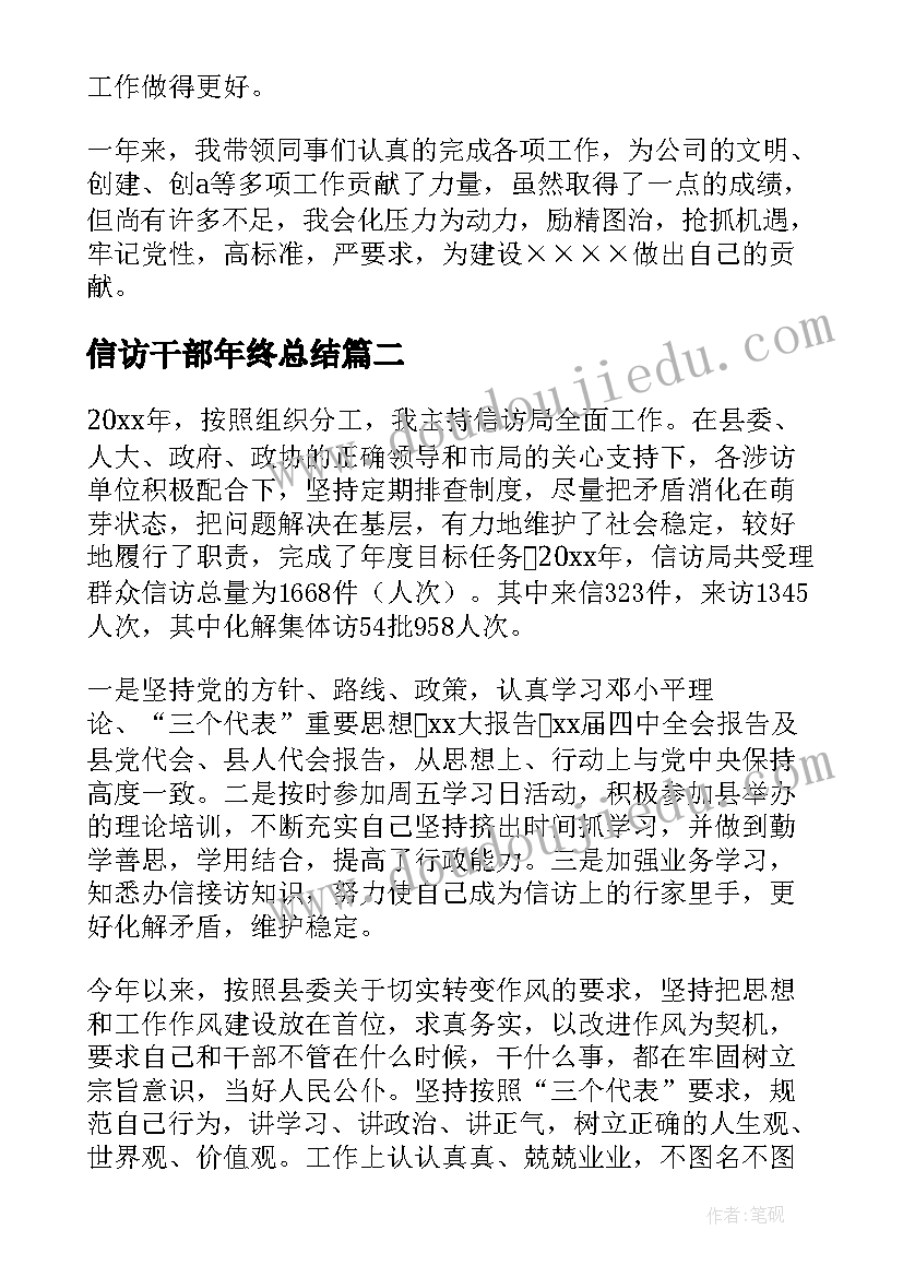 信访干部年终总结(模板8篇)