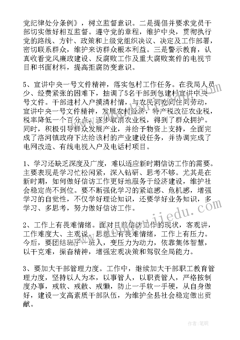 信访干部年终总结(模板8篇)