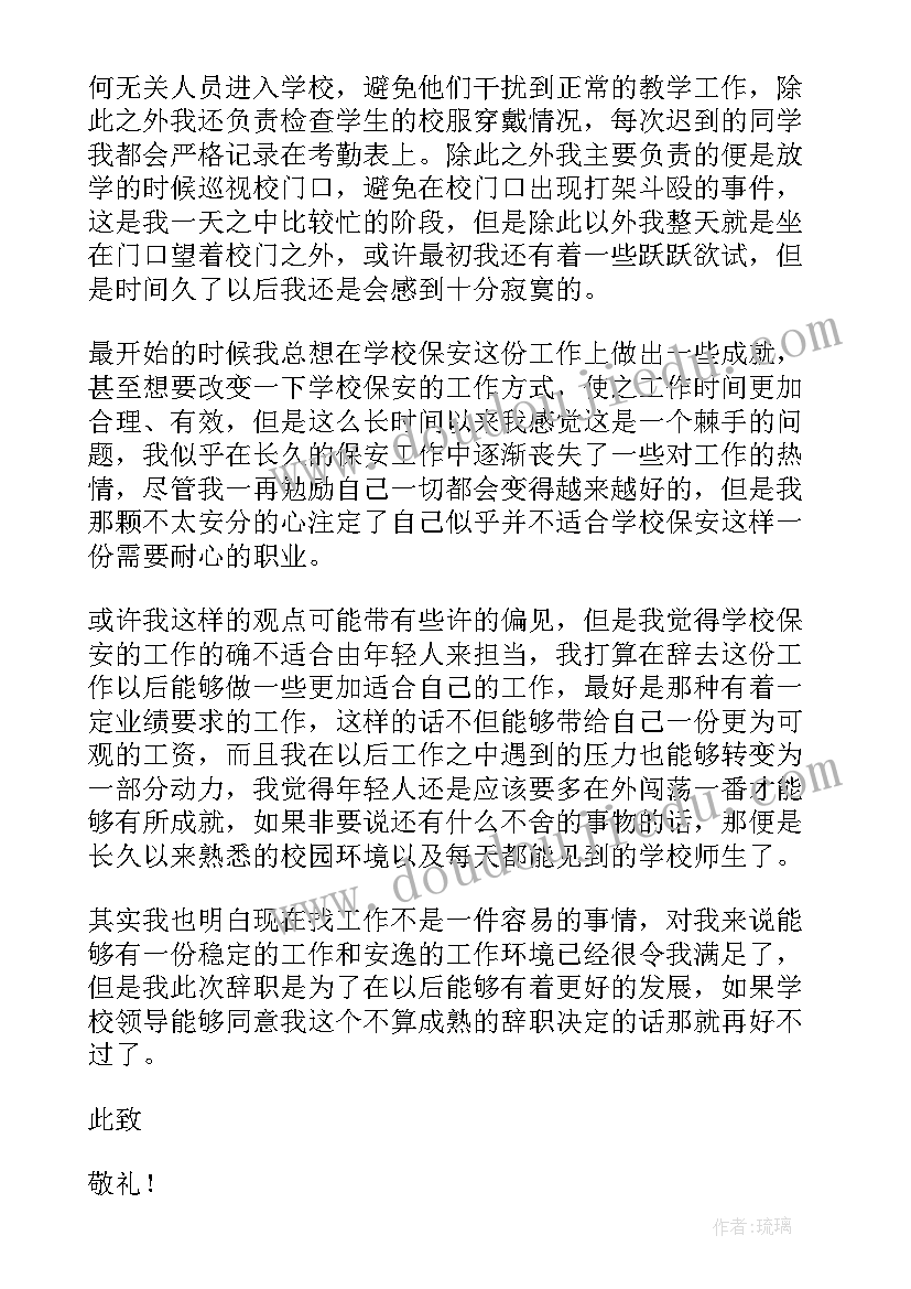 学校写报告 学校辞职报告学校辞职报告(优质10篇)