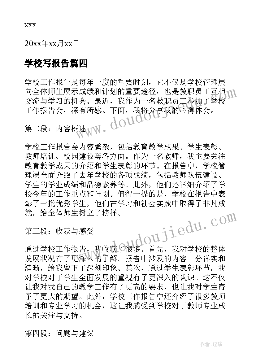 学校写报告 学校辞职报告学校辞职报告(优质10篇)