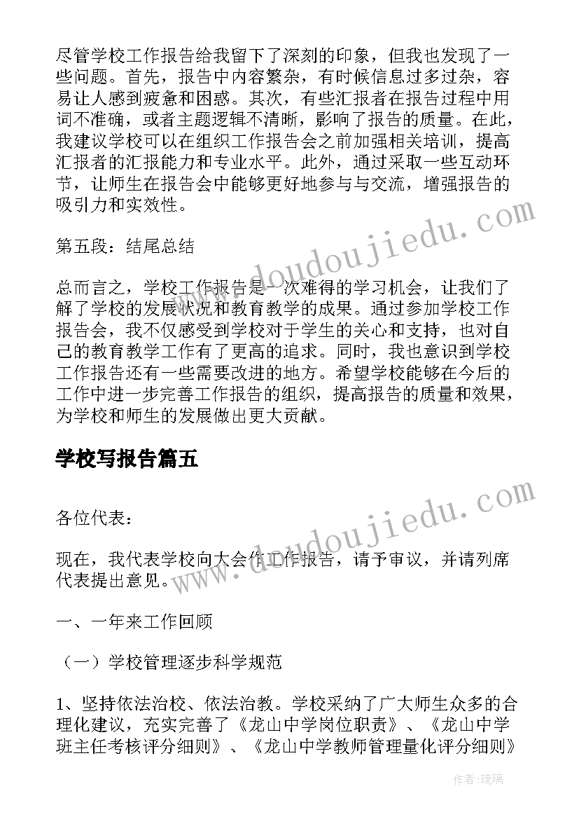 学校写报告 学校辞职报告学校辞职报告(优质10篇)