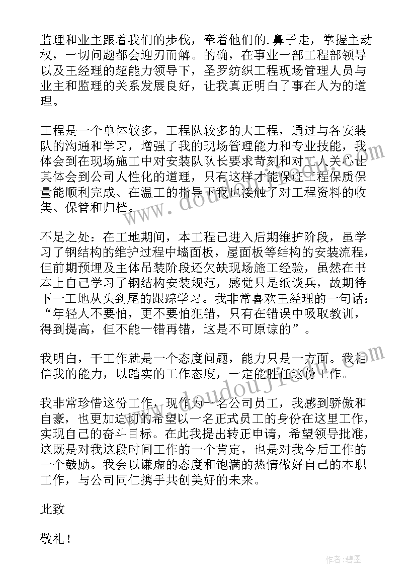 2023年管理人员转正申请书版本 管理人员的转正申请书(精选5篇)