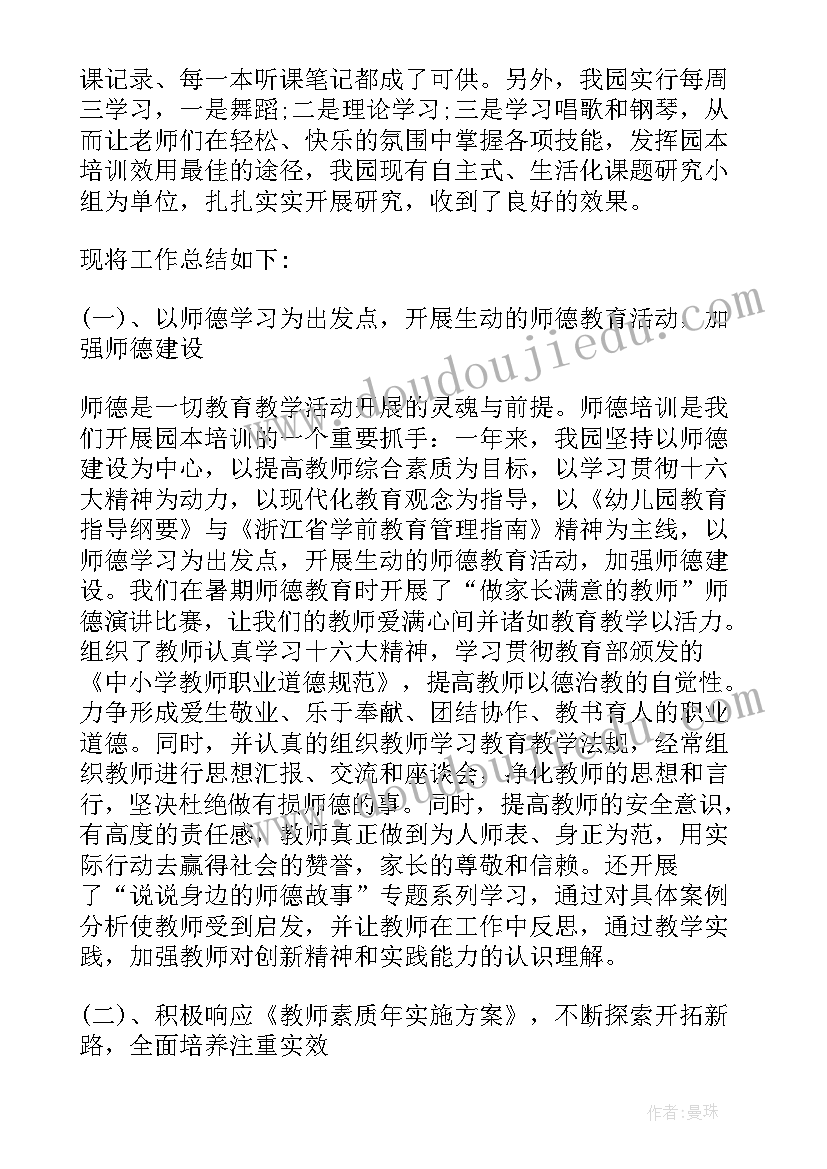 最新幼儿园教师研修专题 幼儿园教师培训研修心得体会(汇总5篇)