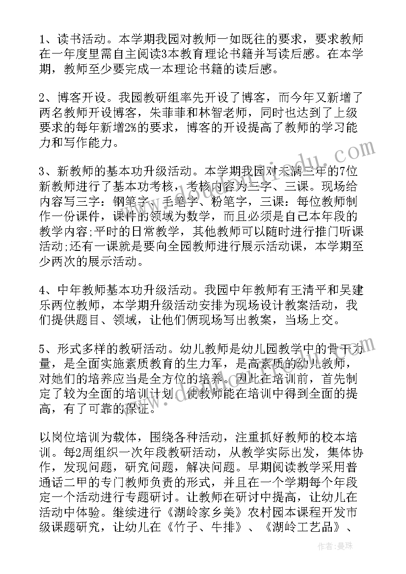 最新幼儿园教师研修专题 幼儿园教师培训研修心得体会(汇总5篇)