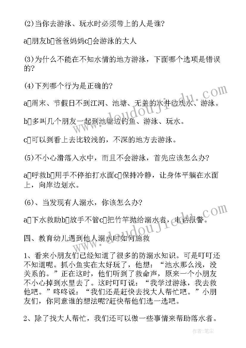 2023年幼儿园防溺水安全教育方案和演练有区别 幼儿园防溺水教育方案(优秀6篇)