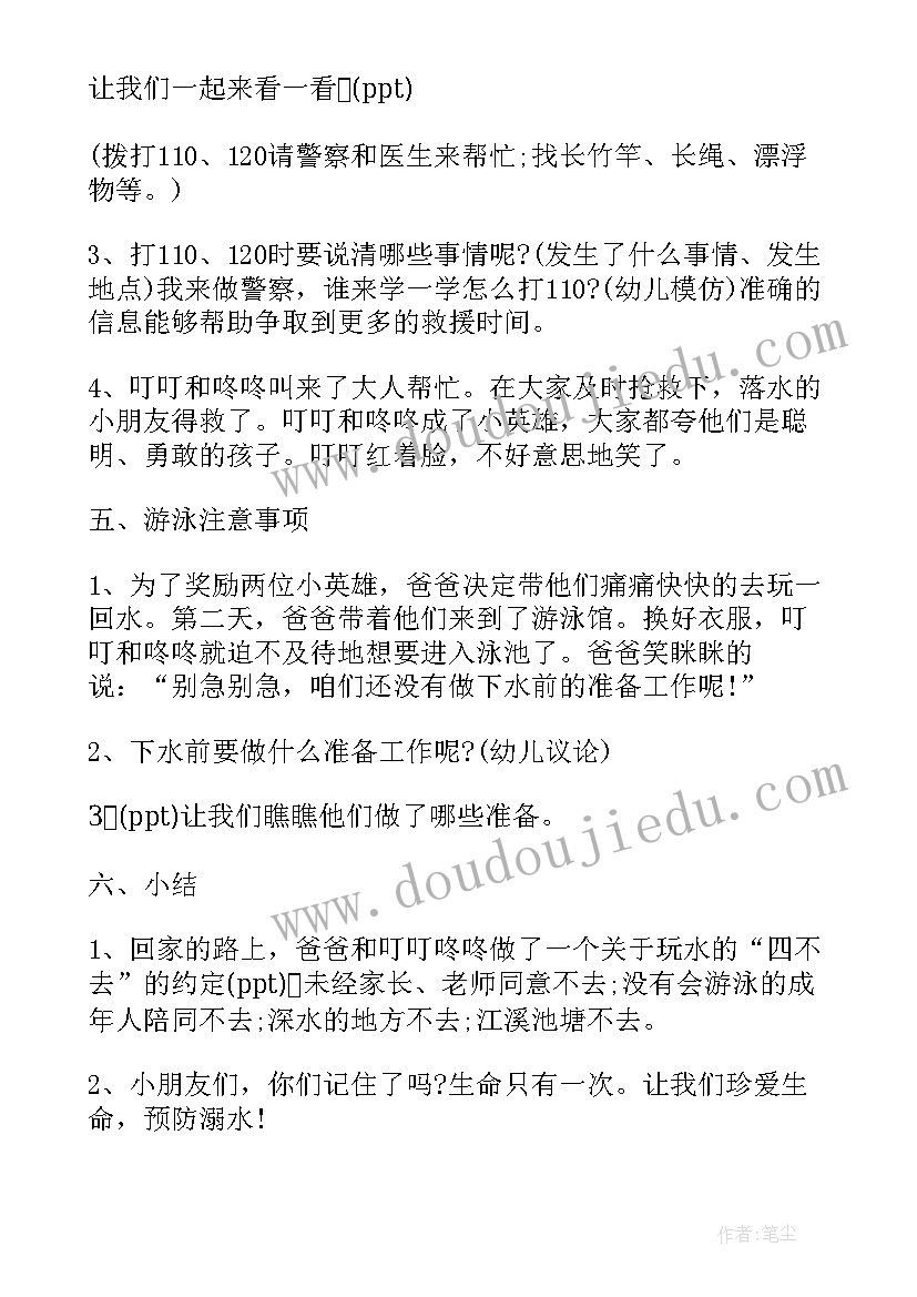 2023年幼儿园防溺水安全教育方案和演练有区别 幼儿园防溺水教育方案(优秀6篇)