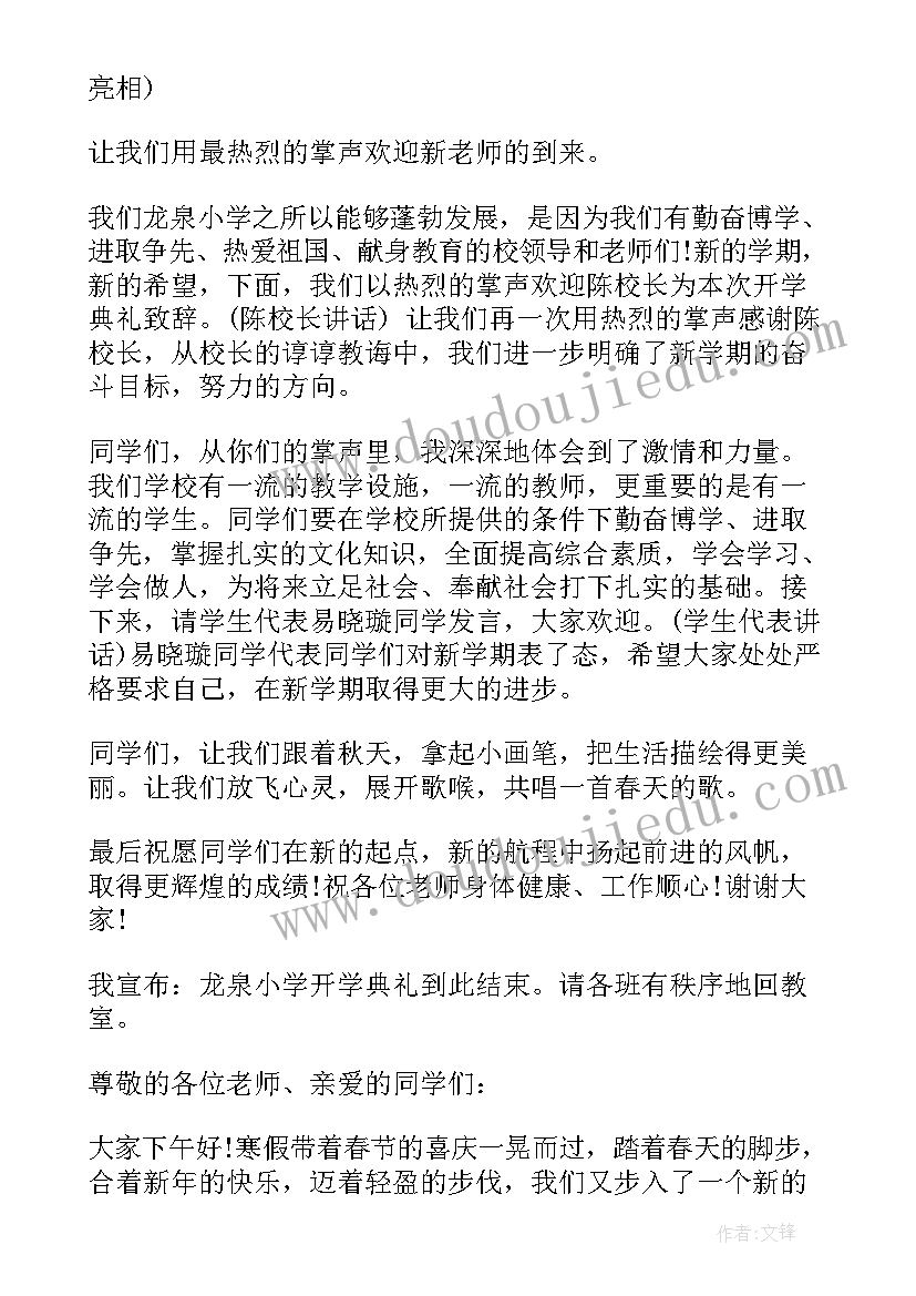 最新小学毕业班教师会教学副校长发言稿(汇总9篇)