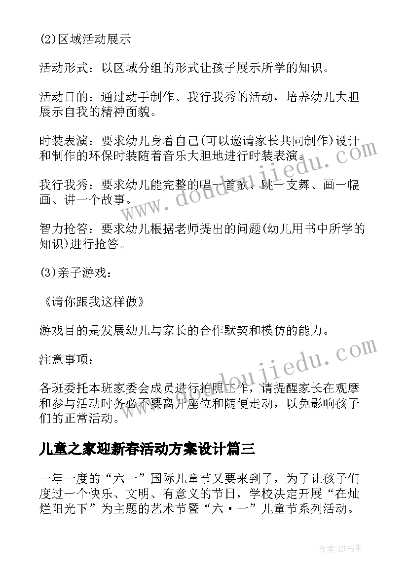 最新儿童之家迎新春活动方案设计(实用5篇)