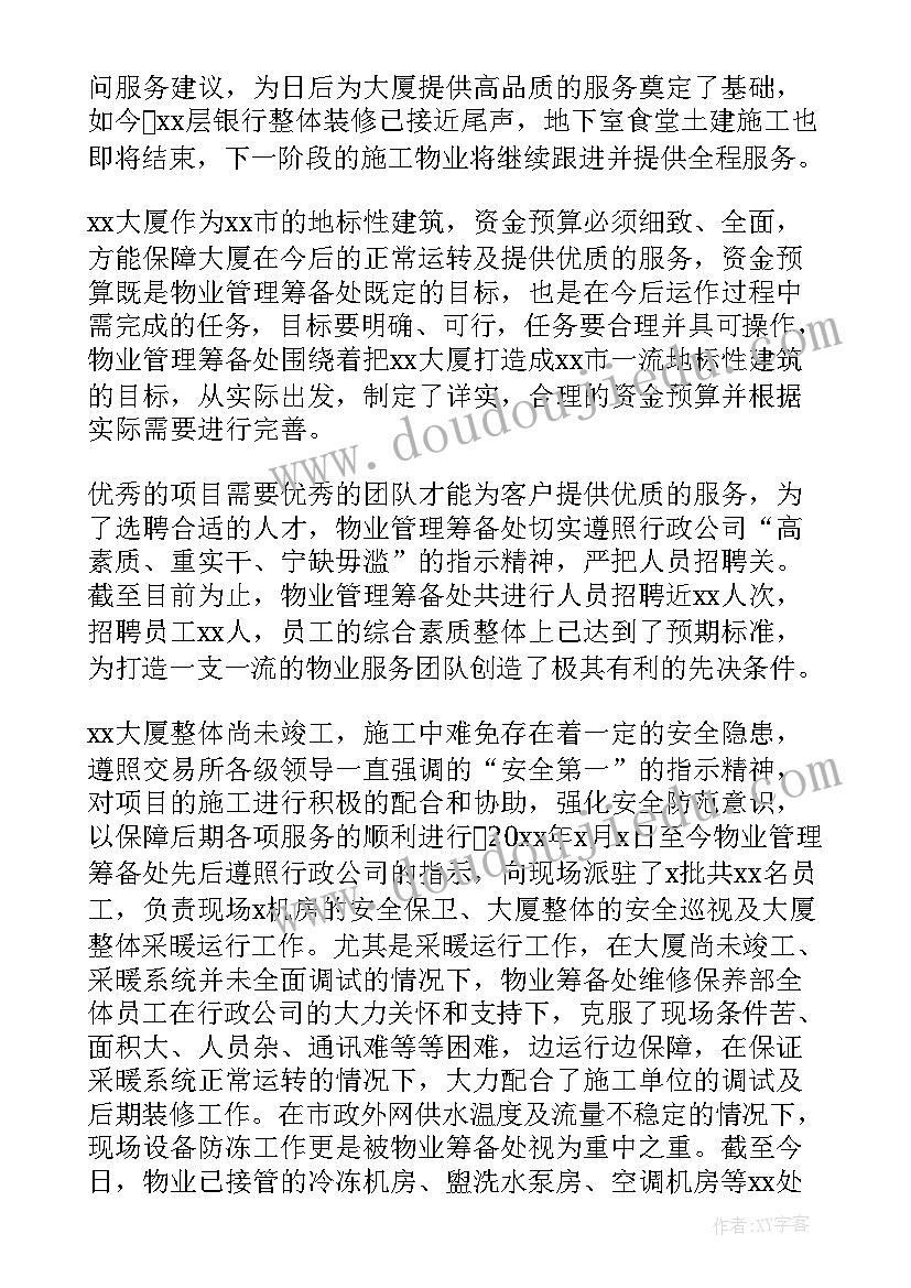 最新秩序部年度工作总结(大全5篇)