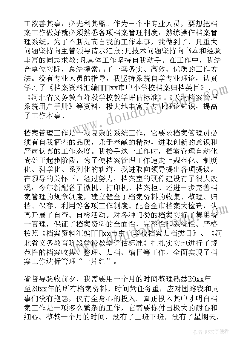 最新档案管理员个人工作总结(通用5篇)