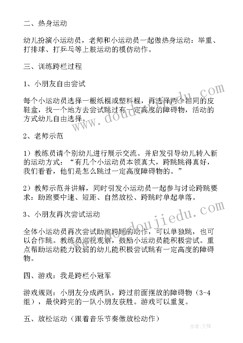 2023年跨栏教案大班户外 幼儿园大班体育教案跨栏(模板5篇)