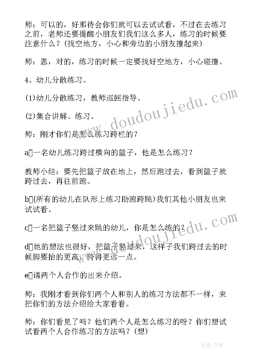 2023年跨栏教案大班户外 幼儿园大班体育教案跨栏(模板5篇)